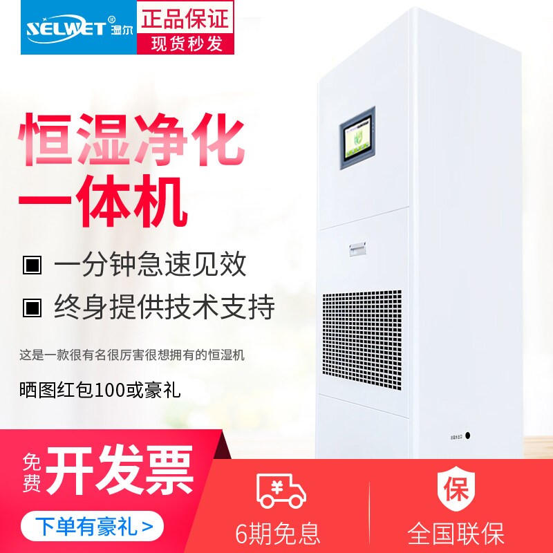 湿尔加湿除湿一体机恒湿机净化一
