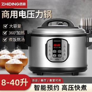 40升电高压锅双 质鼎商用电压力煲大容量智能预约胆定时饭煲8L12l
