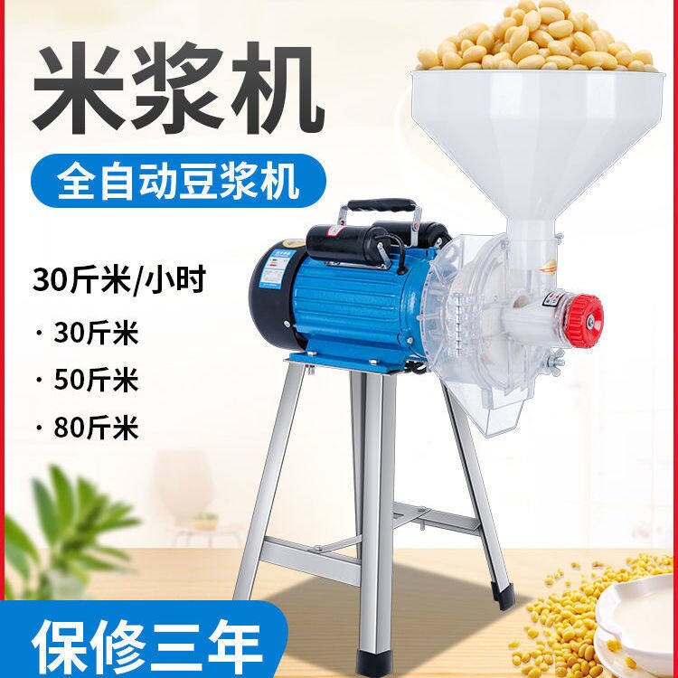 家用商用米浆豆浆五谷杂粮多功能