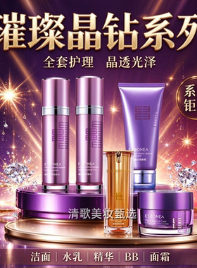 全品伊斯伯雅璨晶钻护肤套装