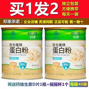 【拍1发2】百合康牌蛋白粉中老年学生青少年免疫力蛋白质粉送钙片