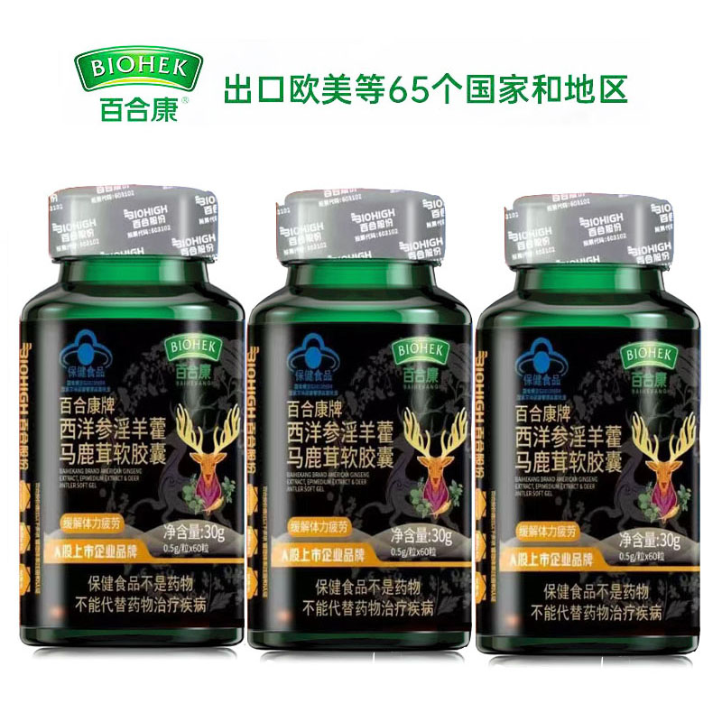 3瓶 百合康牌西洋参淫羊藿马鹿茸软胶囊成人保健品