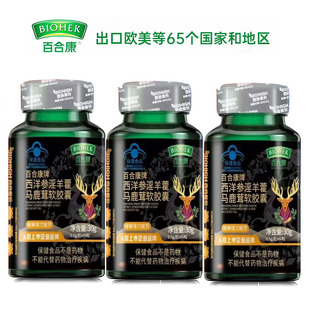 3瓶 百合康牌西洋参淫羊藿马鹿茸软胶囊成人保健品