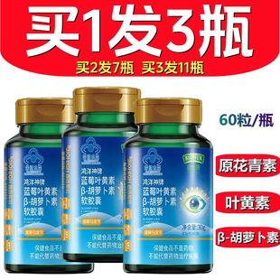 拍1发3 百合康牌蓝莓叶黄素β胡萝卜素软胶囊清晰视界学生成人