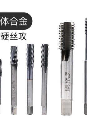 二手进口丝攻合金钨钢丝锥整体钨钢丝攻直槽超硬丝攻M3M4M5M6M8等