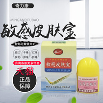 过敏皮肤修复脸部过敏药膏脸过敏红痒面部化妆品紫外线敏感皮肤宝