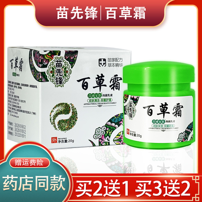 百草抑菌乳膏正品百草霜成人皮肤外用草本软膏