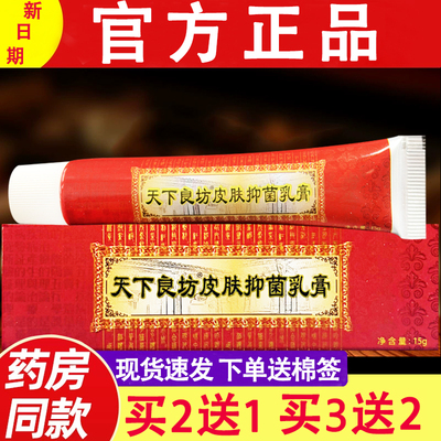 养至正天下良坊草本抑菌乳膏官方正品天下良方草本抑菌软膏