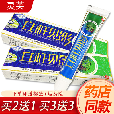 【官方正品】立杆見影草本乳膏正品江西靈芙立杆見影皮膚軟膏