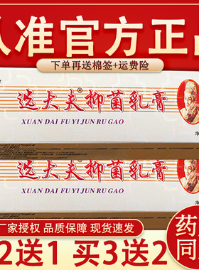 【正品】选大夫抑菌乳膏正品邦瑞皮肤草本外用软膏选大夫