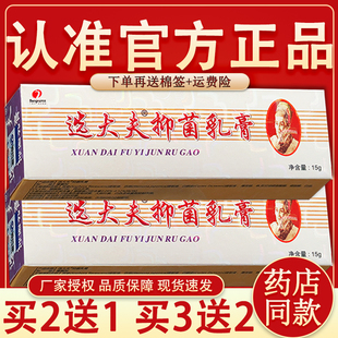 【正品】选大夫抑菌乳膏正品邦瑞皮肤草本外用软膏选大夫