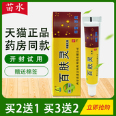 百肤灵乳膏 苗水百夫灵草本乳膏正品 包邮 抑菌软膏 买2送1