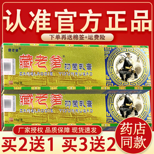 藏老爹抑菌乳膏官方正品恒毅藏老爹皮肤外用草本抑菌软膏