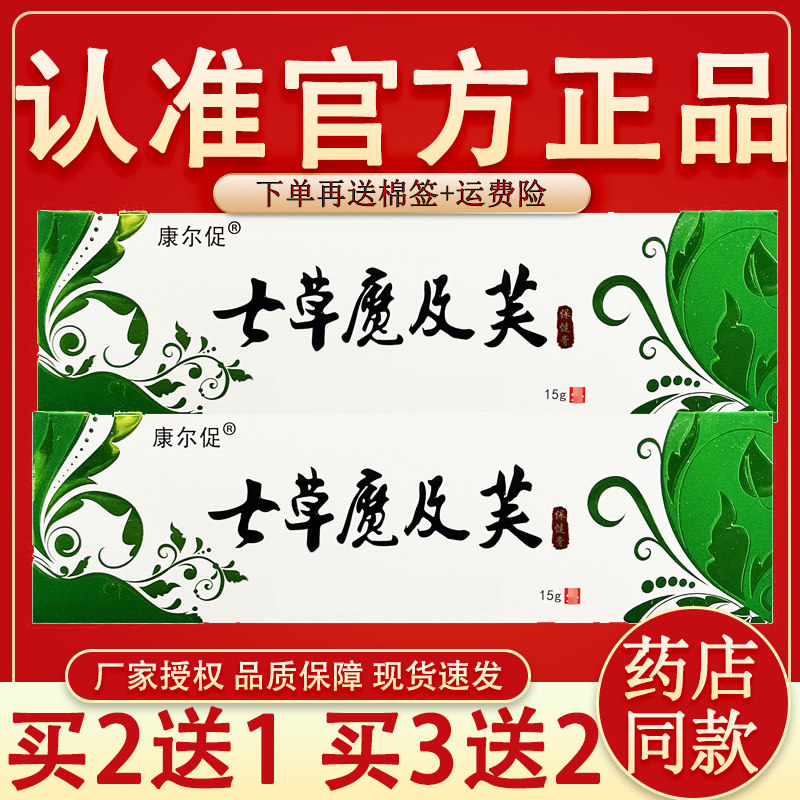 正品七草魔及芙抑菌乳膏15g/支皮肤外用七草魔极肤软膏