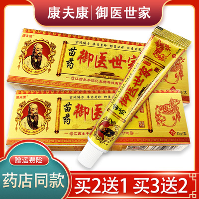 正品保障 买2送1 康夫康苗药御医世家乳膏草本抑菌软膏