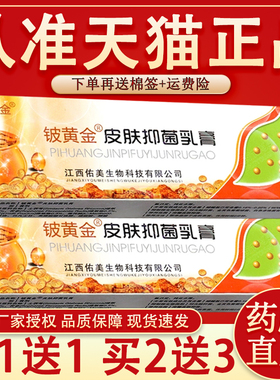 正品保障 】铍黄金皮黄金皮肤草本抑菌乳膏 铍白金外用草本软膏