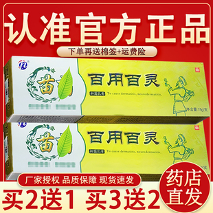 铍白金苗药百用百灵草本抑菌乳膏官方正品百用百灵苗药抑菌软膏
