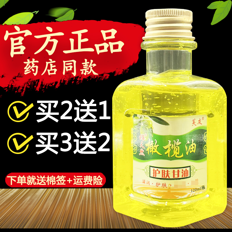 芙友瞄天然橄榄油护肤甘油官方正品芙友护肤甘油120ml
