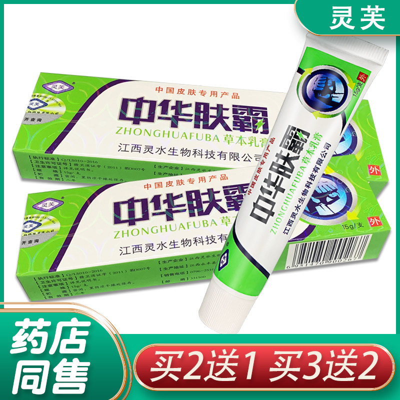 【官方正品】灵芙中华肤霸草本乳膏江西灵水中华肤霸皮肤外用软膏