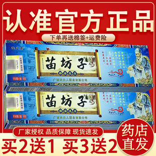 苗坊子草本抑菌乳膏官方正品避风港苗方子皮肤外用草本软膏