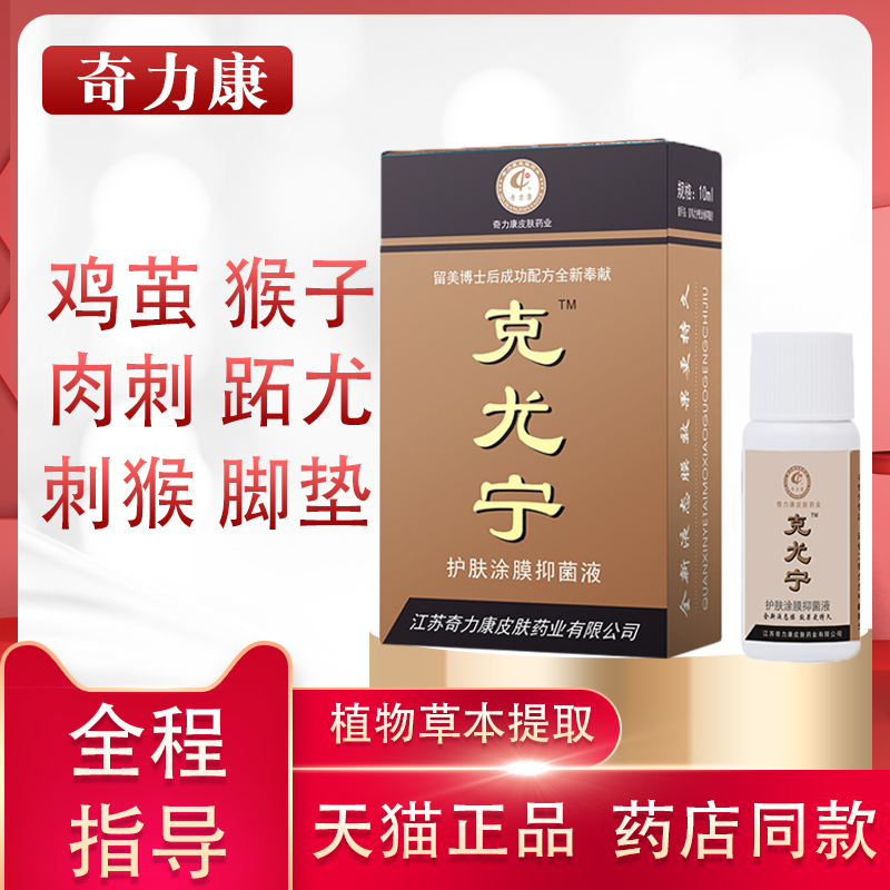 克尤宁奇力康克鸡尤正品足部肉刺瘊子鱼鳞痣膏刺瘊子膏手部在类目 OTC药品/医疗器械/计生用品, 保健用品, 足浴养生泡脚盆中 - 来自Buy2taobao.com提供专业的淘宝代购服务