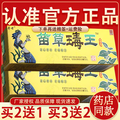 奇啸苗草毒王草本抑菌乳膏官方正品苗草毒王皮肤草本抑菌软膏