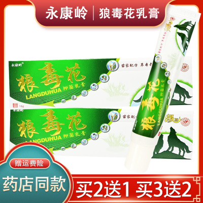 【天猫正品 买2发3】永康岭狼毒花草本抑菌乳膏皮肤外用草本软膏