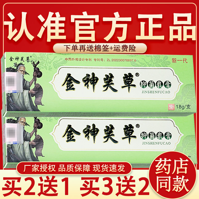 金神芙草抑菌乳膏官方正品金神肤草外用草本抑菌软膏