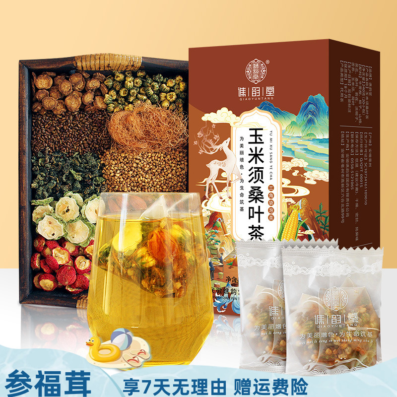 2盒装 玉米须桑叶茶牛蒡根栀子山楂苦瓜菊花决明子苦荞荷叶参福茸