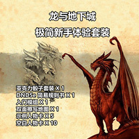 龙与地下城DND5e新手入门极简体验套组 博德之门3机制原型