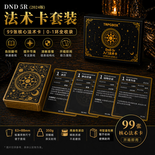 龙与地下城 DND 5r法术卡 2024版 跑团魔法卡 0-1环