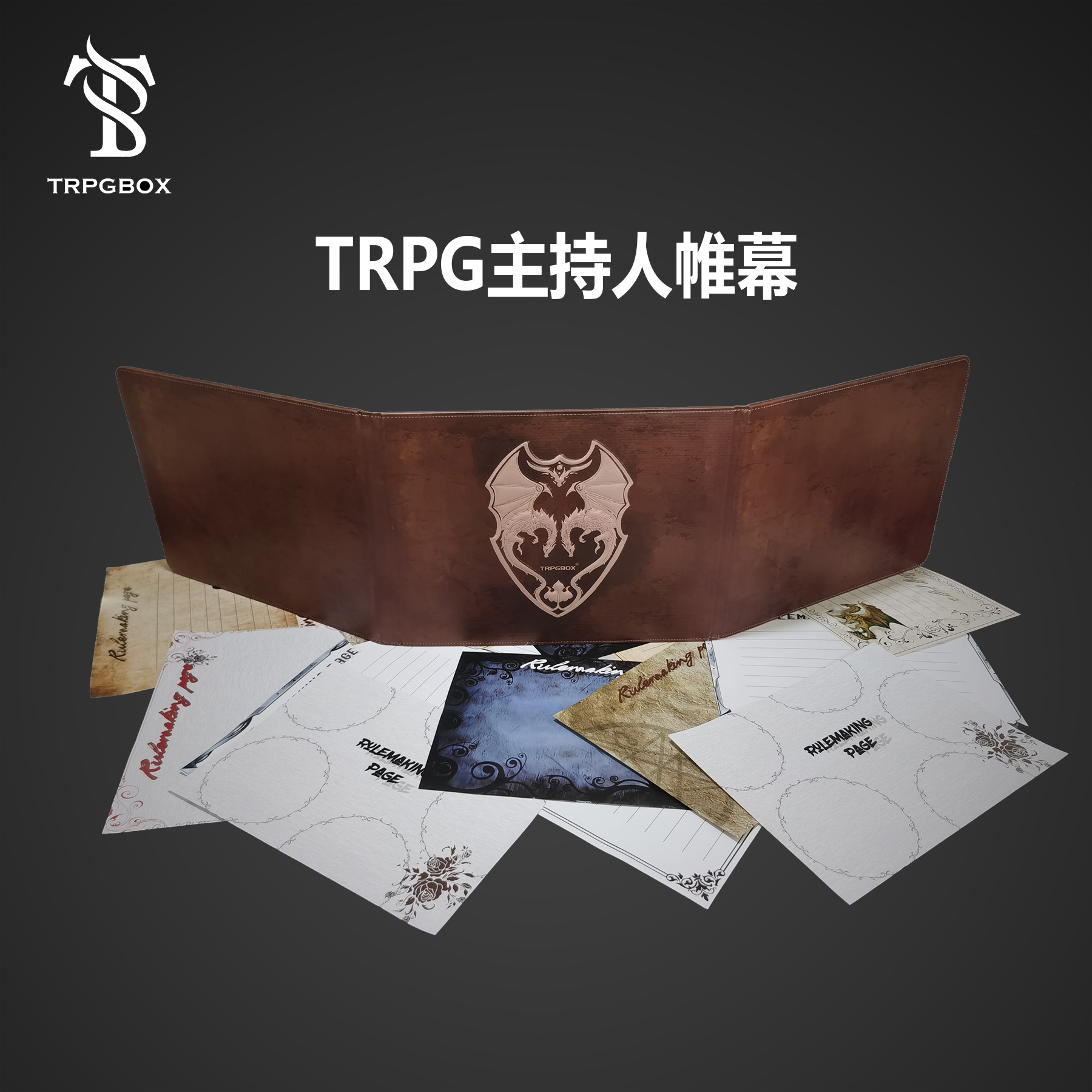 TRPGBOX桌游跑团主持人皮革磁吸帷幕DND龙与地下城/COC克苏鲁屏风-封面