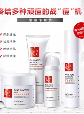 军献益肤霜祛痘霜痘痘净套装粉刺祛痘膏淡化痘印青春痘学生男女士