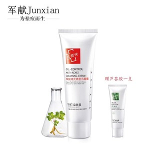 军献洗面奶益肤霜祛痘洁面膏去螨虫去角质清洁收缩毛孔男女学生