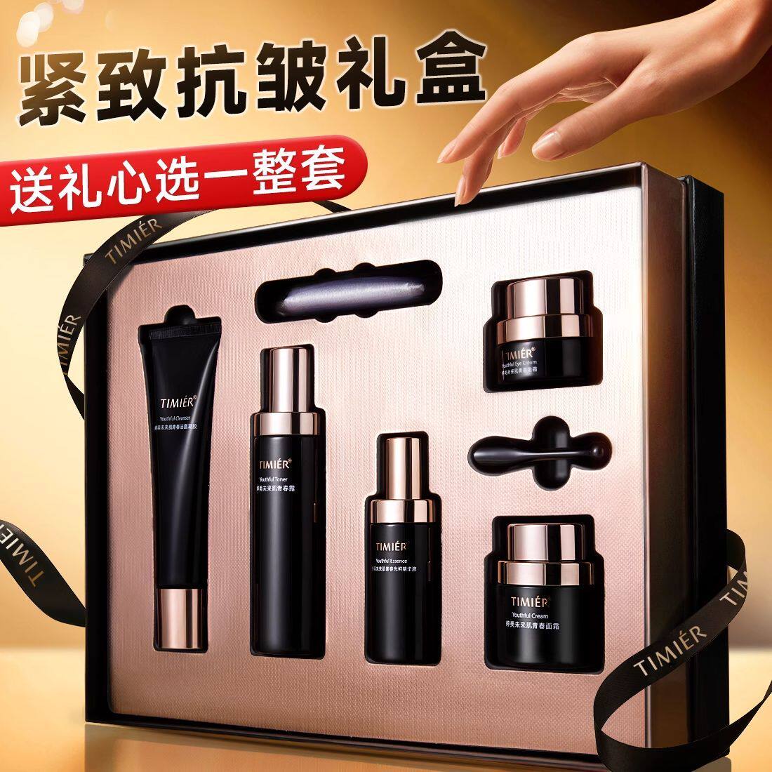 婷美未来肌青春套盒护肤品水乳套装紧致抗皱抗衰老补水保湿精华液