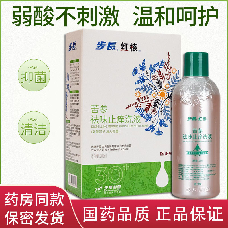 步长红核苦参洗液袪味私处止痒抑菌妇科护理液,洗护清洁剂/卫生巾/纸/香薰,私处洗液,淘宝优惠券,粉丝福利购,淘宝优惠卷