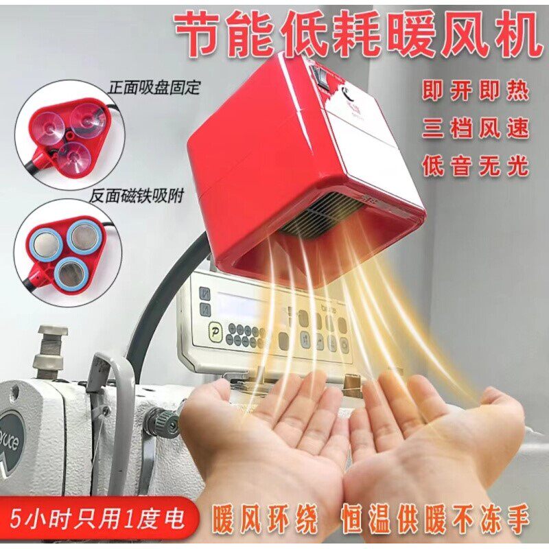 缝纫机专用取暖器智手可热服装厂针车暖手器吸磁铁暖风车灯暖风机