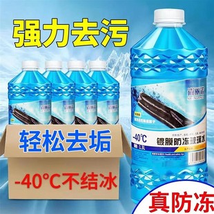 汽车专用玻璃水车用雨刮防冻零下40℃冬季 通用大容量 零下25度四季