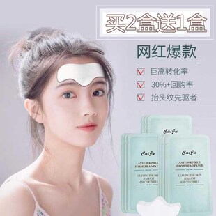 （拍2发3）10片装额贴额纹贴去法令纹川字纹抬头纹提拉紧致面膜