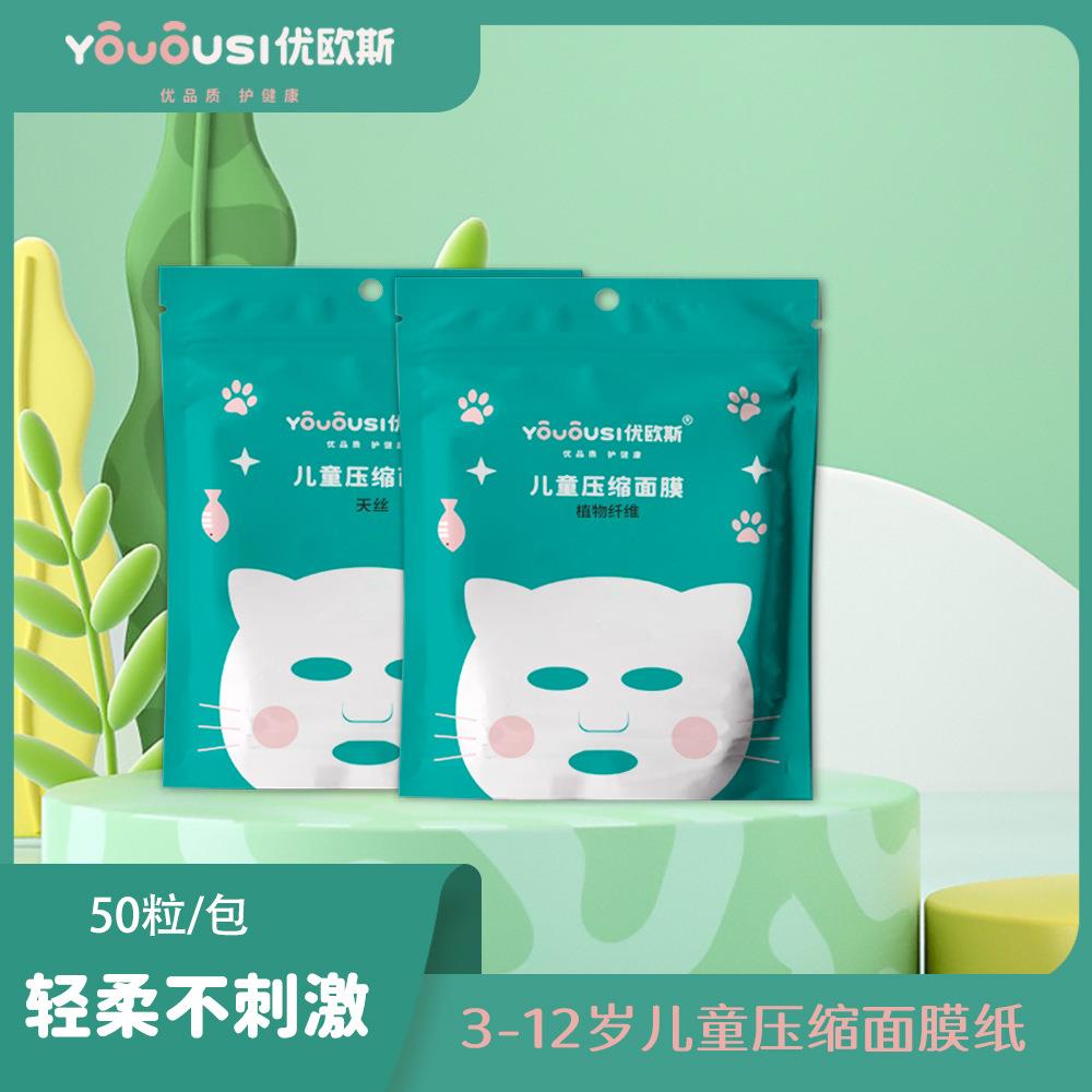 宝宝儿童压缩面膜纸纯棉无添加一次性蚕丝纸膜干小孩子小朋友用