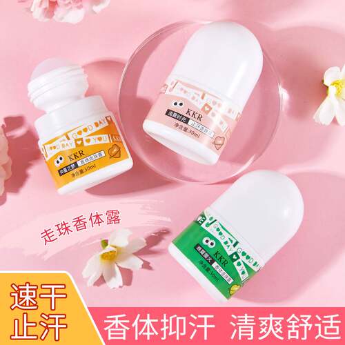 止汗露香体女走珠液腋下滚珠持久去狐男除腋窝下除去味异味香水.