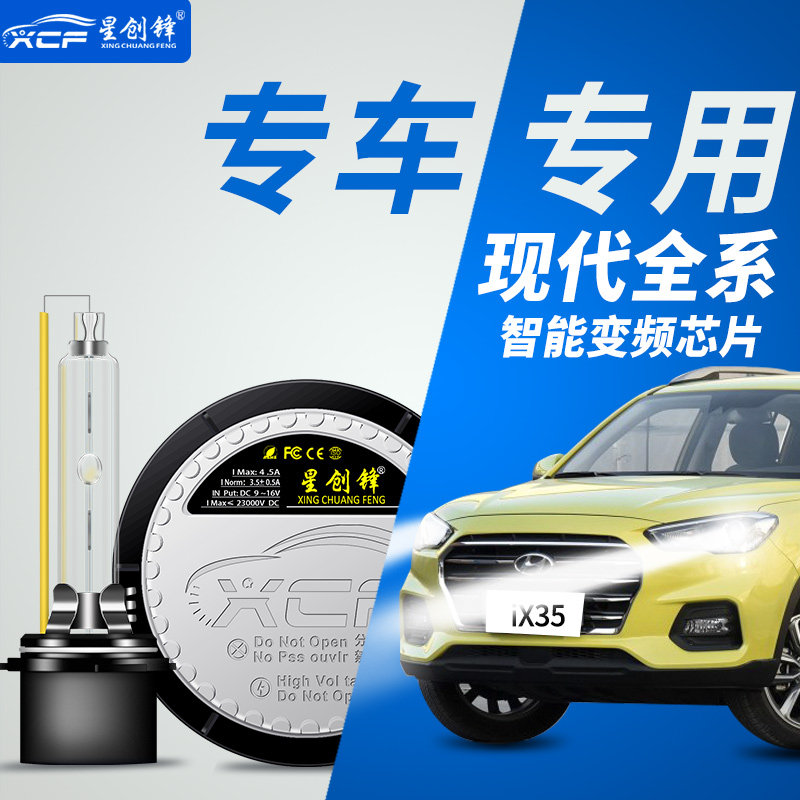 现代名图疝气灯ix35索九领动HID氙气灯