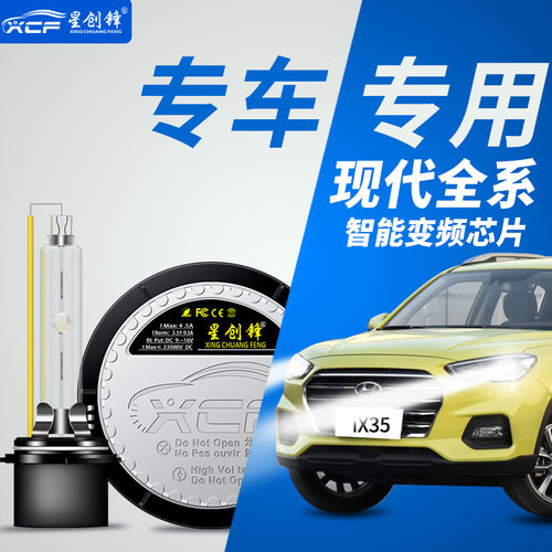 现代名图疝气灯ix35索九领动ix25胜达途胜改装远近光一体氙气大灯