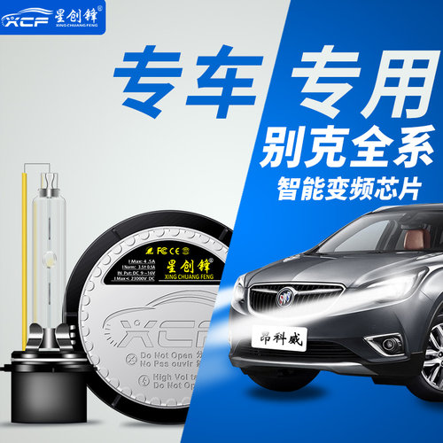 别克威朗一体化疝气灯别克