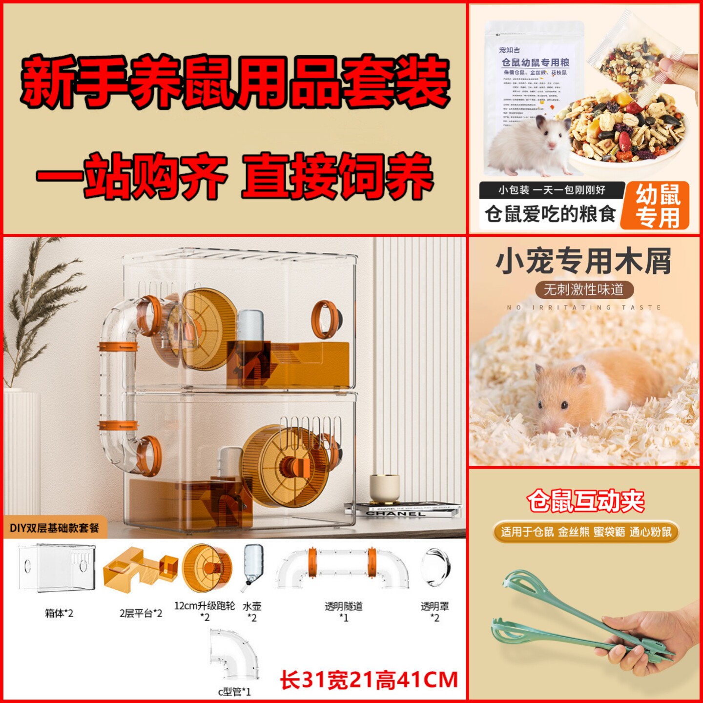 仓鼠新手养成套餐笼子田园城堡木屑垫料鼠粮金丝熊小仓鼠用品大全