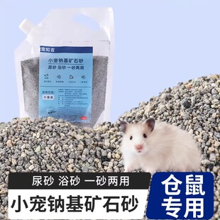 宠知吉仓鼠尿砂浴沙二合一钠基矿砂夏季小宠两用砂金丝熊挖掘用品