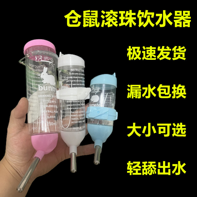 仓鼠水壶宠物饮水器金丝熊兔子喂水器笼子悬挂式饮水瓶防漏水滚珠