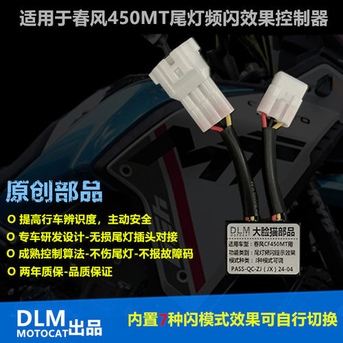 DLMMOTOCAT尾灯控制器多模式