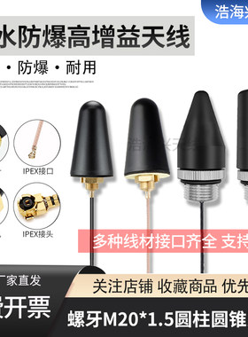 行业十五年深耕防爆天线厂家直销
