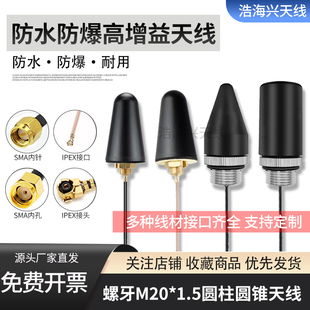WIFI 2.4G LTE GPS北斗 LORA433全频段防水防爆机柜天线